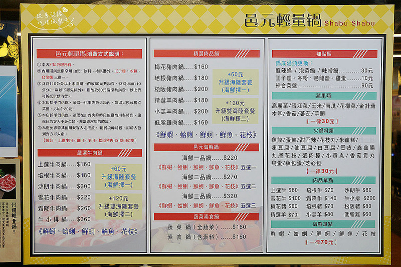 捷運港墘站-邑元輕量鍋-內湖737巷平價小火鍋005