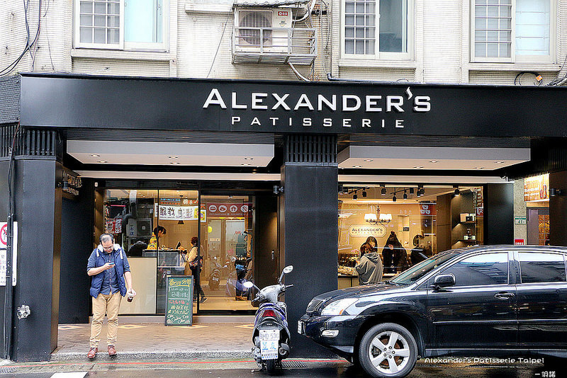 Alexander's 亞歷山大法式甜點006