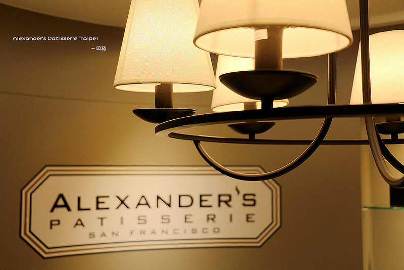 Alexander's 亞歷山大法式甜點117