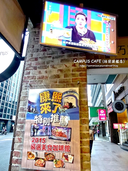 Campus Cafe(站前旗艦店)：【愛評網口碑體驗】2015康熙來了嚴選美食咖啡館 ✿✿ Campus Cafe (站前旗艦店) ✿✿