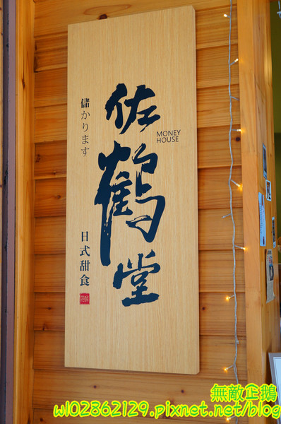 佐鶴堂散步甜食霜淇淋：【台南-中西區】仙女紅茶x霜淇淋...紅茶也能做成霜淇淋!~《佐鶴堂散步甜食霜淇淋》