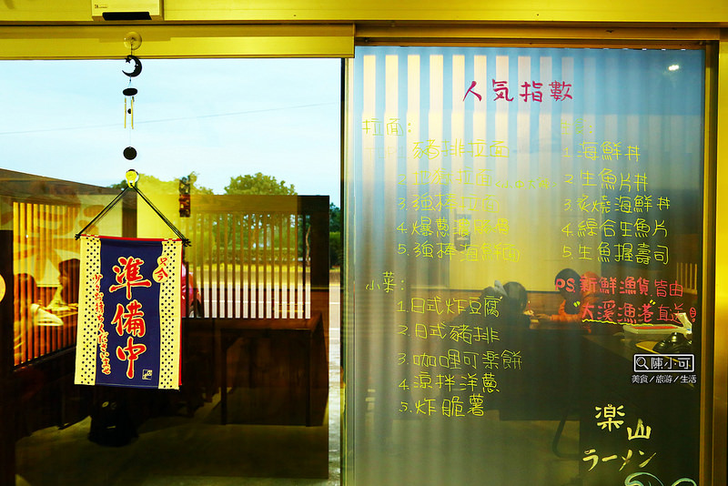 樂山拉麵-頭城店