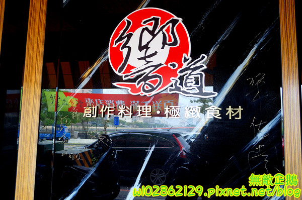 響道食堂:【台南-中西區】炸生蠔x芋泥炸蝦壽司...平價的雙主菜定食~《響道食堂》