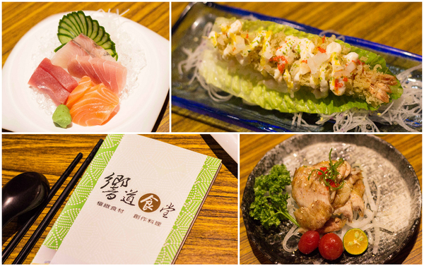 響道食堂：[台南]新鮮生魚片 隱藏版創意日本料理 平價美味 響道食堂