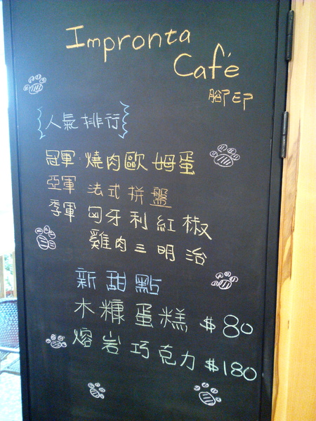 Impronta Cafe 腳印咖啡:☆口碑券No.3☆【永康區】Impronta Cafe 腳印咖啡。可以帶毛小孩內用早午餐的寵物友善餐廳