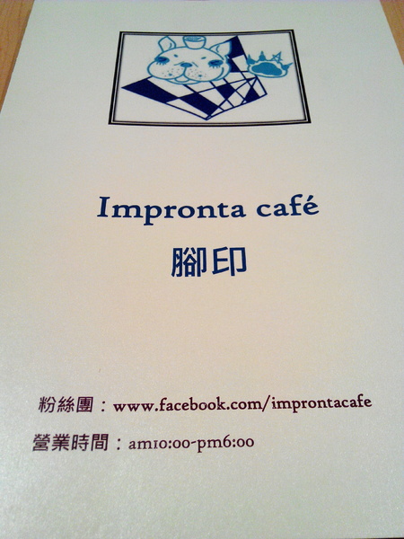 Impronta Cafe 腳印咖啡:☆口碑券No.3☆【永康區】Impronta Cafe 腳印咖啡。可以帶毛小孩內用早午餐的寵物友善餐廳