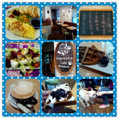 Impronta Cafe 腳印咖啡:☆口碑券No.3☆【永康區】Impronta Cafe 腳印咖啡。可以帶毛小孩內用早午餐的寵物友善餐廳