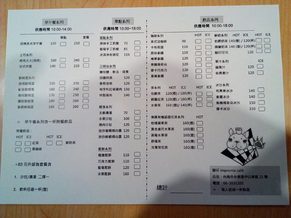 Impronta Cafe 腳印咖啡:☆口碑券No.3☆【永康區】Impronta Cafe 腳印咖啡。可以帶毛小孩內用早午餐的寵物友善餐廳