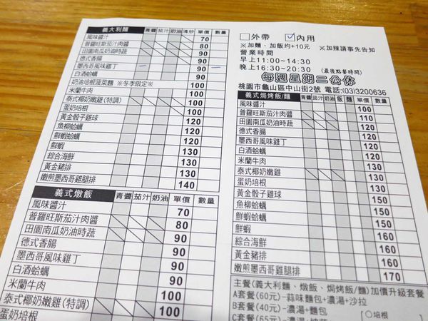 【桃園美食】享樂煮義義大利麵餐廳-不到百元就能吃到義大利麵