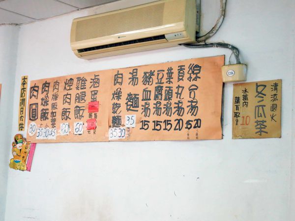 【桃園美食】山鶯路肉圓-龜山隱藏版肉圓店