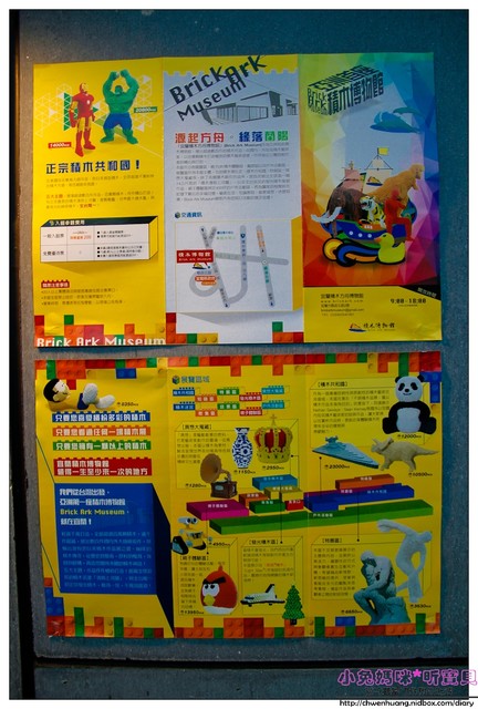 積木博物館(Brick Ark Museum):【親子遊♥宜蘭】☼ 積木方舟博物館 ☼亞洲首座積木博物館搶先看 ♥♥