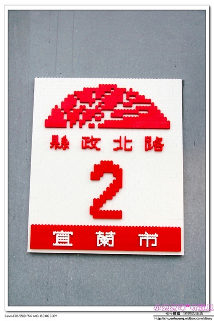 積木博物館(Brick Ark Museum):親子遊♥宜蘭-積木博物館試營運體驗,五大主題/親子DIY/亞洲首座積木博物館