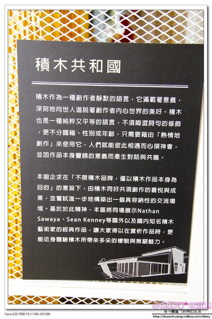 積木博物館(Brick Ark Museum):親子遊♥宜蘭-積木博物館試營運體驗,五大主題/親子DIY/亞洲首座積木博物館