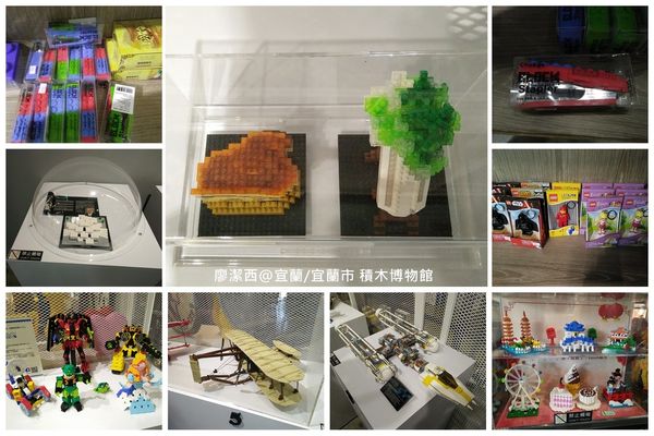 【宜蘭/宜蘭市】積木博物館