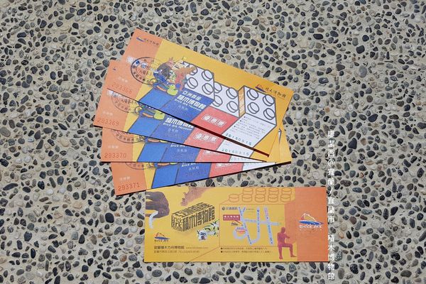 【宜蘭/宜蘭市】積木博物館