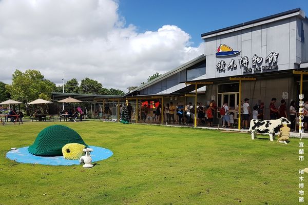 【宜蘭/宜蘭市】積木博物館