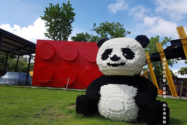 【宜蘭/宜蘭市】積木博物館