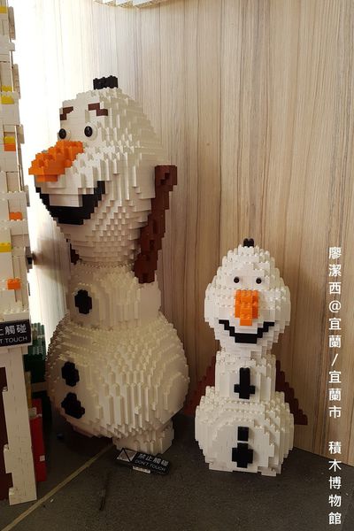 【宜蘭/宜蘭市】積木博物館