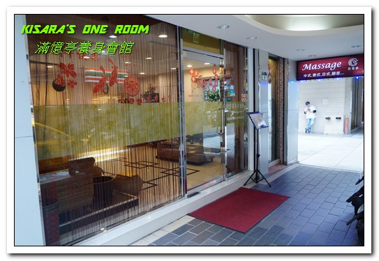 滿憶亭養身會館：台北車站按摩．專業又確實！二小時放鬆身心變型男──滿憶亭養身會館