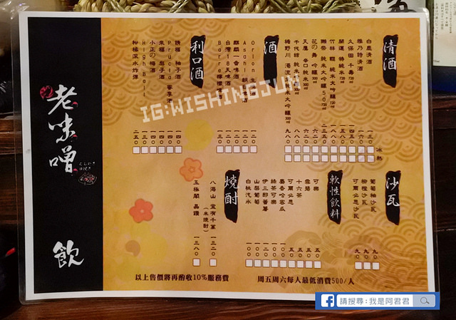 老味噌串燒居酒屋-江翠店_阿君君-0743