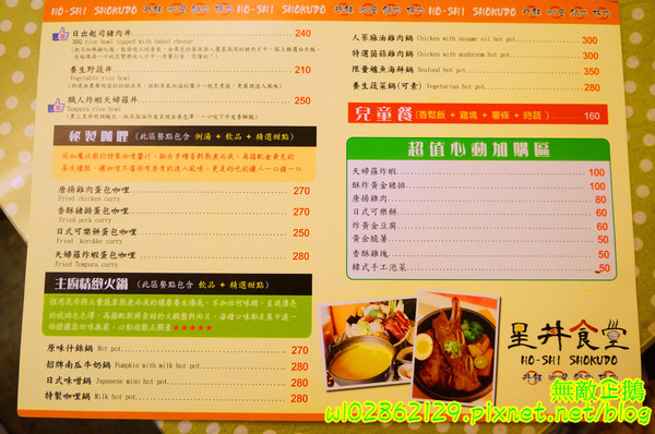 星丼食堂(海安店)：【台南-北區】丼飯x童話世界..小星星相關企業~《星丼食堂》