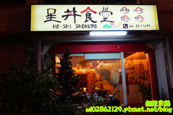 星丼食堂(海安店)：【台南-北區】丼飯x童話世界..小星星相關企業~《星丼食堂》