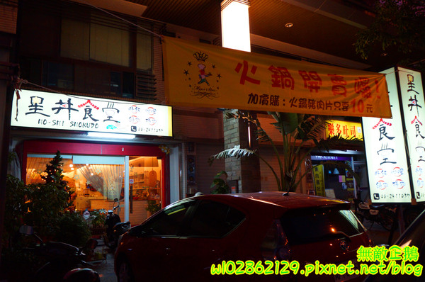 星丼食堂(海安店)：【台南-北區】丼飯x童話世界..小星星相關企業~《星丼食堂》