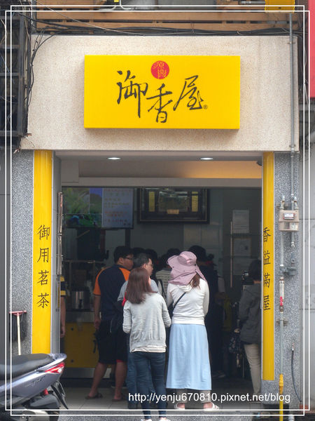 御香屋 (1).jpg