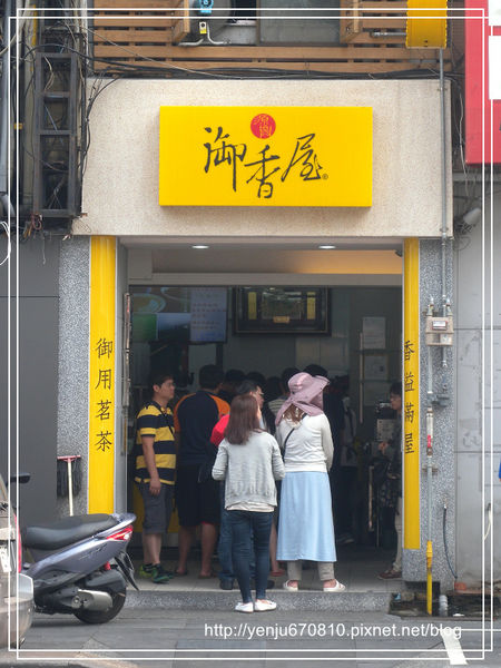 御香屋 (2).jpg