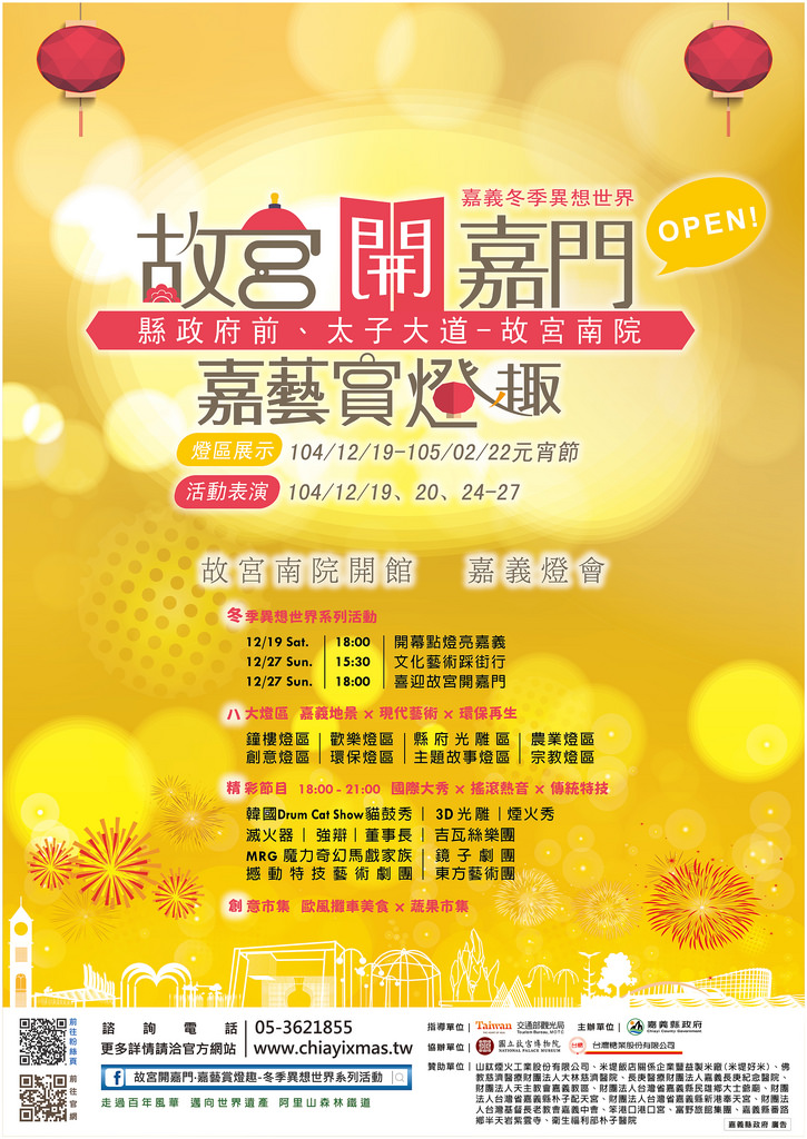 嘉義聖誕節_海報_w594xh841_1127