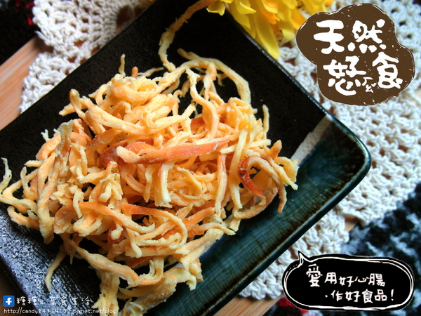 天然恏食：〖宅配│美食〗天然恏食 ❤ 『存好心腸，作好食物』!!堅果、乳酪絲、香菇素肉干、烏梅汁，口味獨特，健康無添加!!
