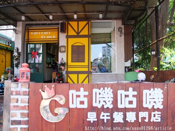 咕嘰咕嘰早午餐專門店(原8.9生活早餐坊大同店):【美食特搜。屏東市】咕嘰咕嘰早午餐(大同店)。百元精緻早午餐拼盤 丹麥輕食 午餐系列 特色質感餐飲空間