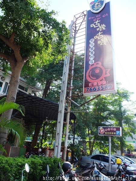 咕嘰咕嘰早午餐專門店(原8.9生活早餐坊大同店):【美食特搜。屏東市】咕嘰咕嘰早午餐(大同店)。百元精緻早午餐拼盤 丹麥輕食 午餐系列 特色質感餐飲空間