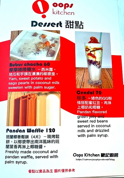 Oops Kitchen 歐記廚房：【捷運台北小巨蛋站周邊美食】 道地星加坡料理 ✿ Oops Kitchen 歐記廚房 ✿✿