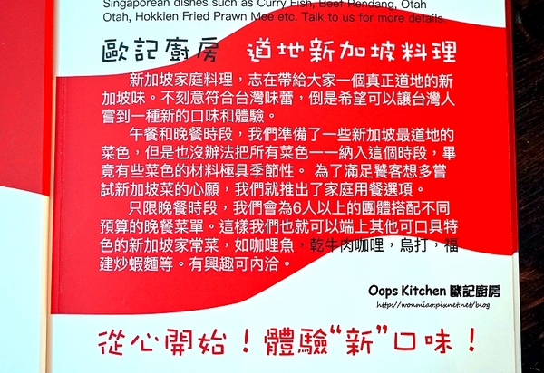 Oops Kitchen 歐記廚房：【捷運台北小巨蛋站周邊美食】 道地星加坡料理 ✿ Oops Kitchen 歐記廚房 ✿✿