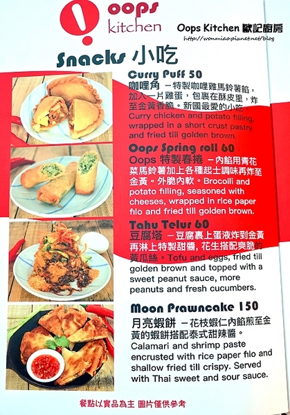 Oops Kitchen 歐記廚房：【捷運台北小巨蛋站周邊美食】 道地星加坡料理 ✿ Oops Kitchen 歐記廚房 ✿✿