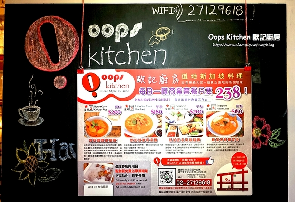 Oops Kitchen 歐記廚房：【捷運台北小巨蛋站周邊美食】 道地星加坡料理 ✿ Oops Kitchen 歐記廚房 ✿✿