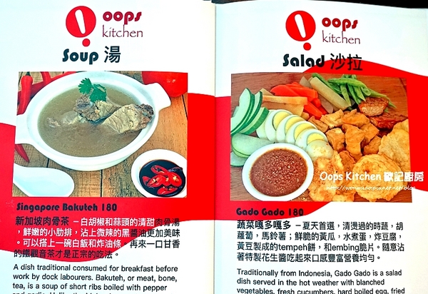 Oops Kitchen 歐記廚房：【捷運台北小巨蛋站周邊美食】 道地星加坡料理 ✿ Oops Kitchen 歐記廚房 ✿✿