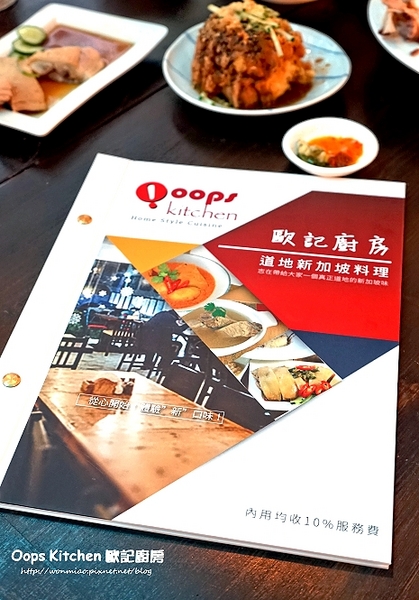 Oops Kitchen 歐記廚房：【捷運台北小巨蛋站周邊美食】 道地星加坡料理 ✿ Oops Kitchen 歐記廚房 ✿✿