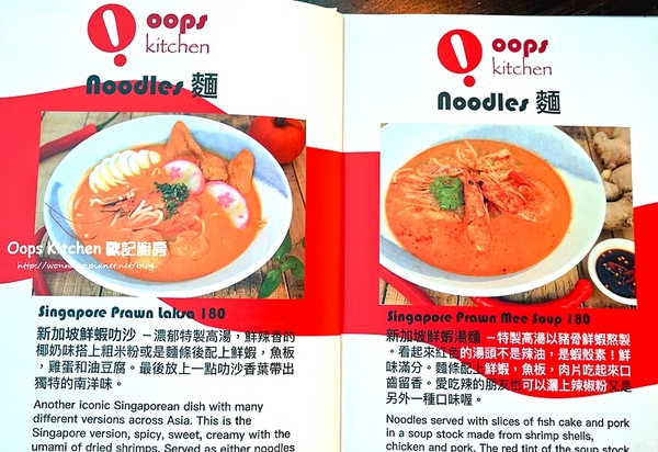 Oops Kitchen 歐記廚房：【捷運台北小巨蛋站周邊美食】 道地星加坡料理 ✿ Oops Kitchen 歐記廚房 ✿✿