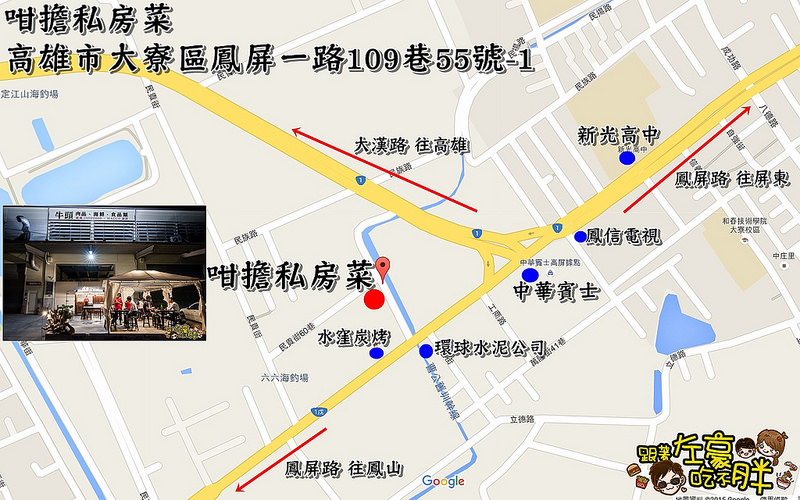 高雄市大寮區鳳屏一路109巷55號