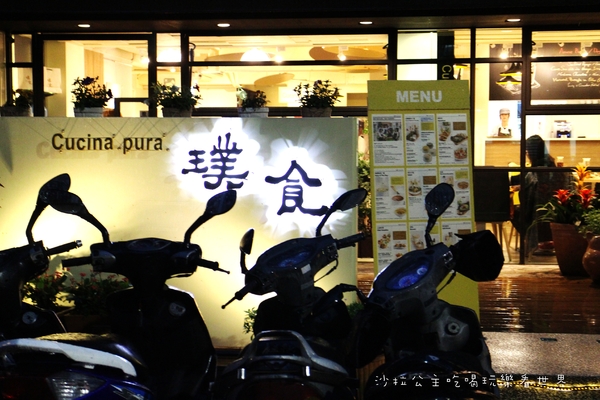 璞食Cucina pura：香水沙拉吃過嗎『璞食Cucina pura餐廳』東區216巷/樹幹上的食物