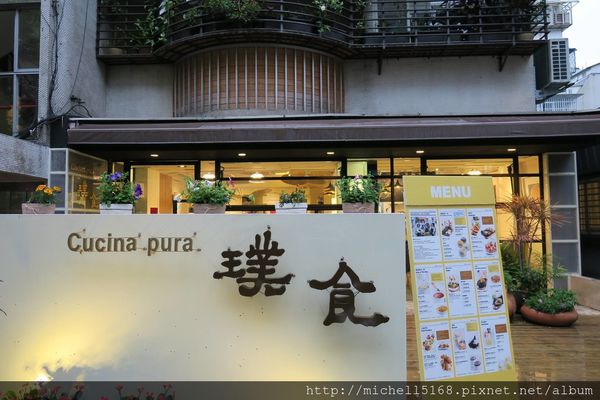 璞食Cucina Pura餐廳