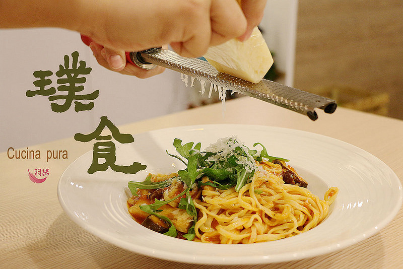 璞食Cucina pura餐廳161