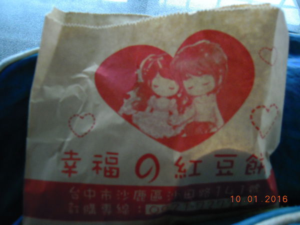 幸福紅豆餅 (2).JPG