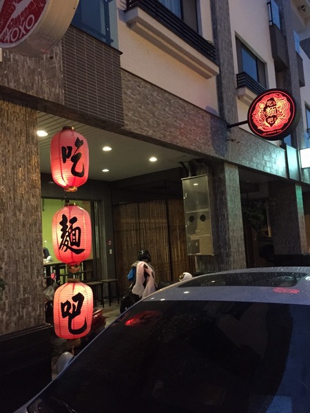 吃麵吧Jai Mi Ba：[台南]台式麵食西式料理 創意新滋味 吃麵吧Jai Mi Ba