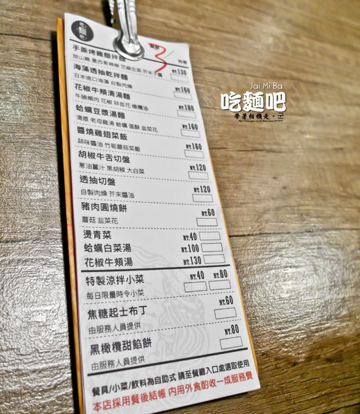 吃麵吧Jai Mi Ba：台南 中西區．台式特色麵食 吃麵吧Jai Mi Ba