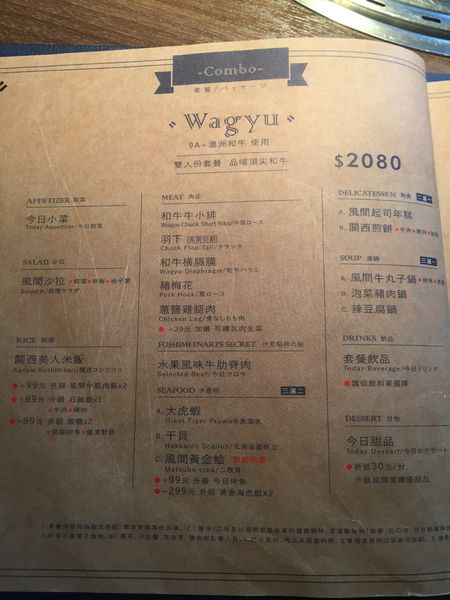 燒肉風間 Kazama：[台中]精緻高檔超飽足的厲害和牛大餐-燒肉風間Kazama