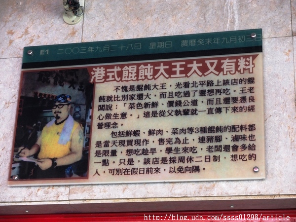 港式餛飩大王：【美食特搜。屏東市】港式餛飩大王。名不虛傳的限量餛飩 甜美爽口又大顆 記得！週休二日放假吃不到喔