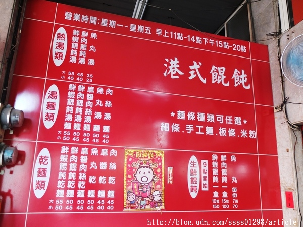 港式餛飩大王：【美食特搜。屏東市】港式餛飩大王。名不虛傳的限量餛飩 甜美爽口又大顆 記得！週休二日放假吃不到喔